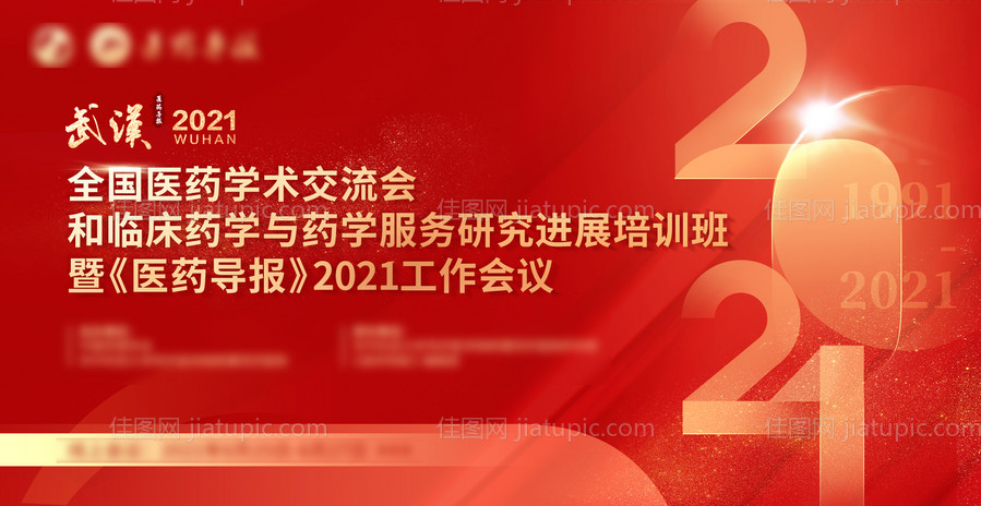 医学会议背景板-源文件