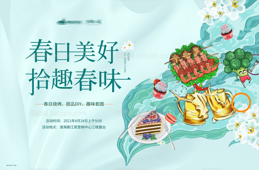 春日活动展板背景板-源文件