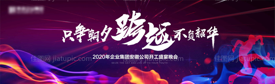 晚会背景板-源文件