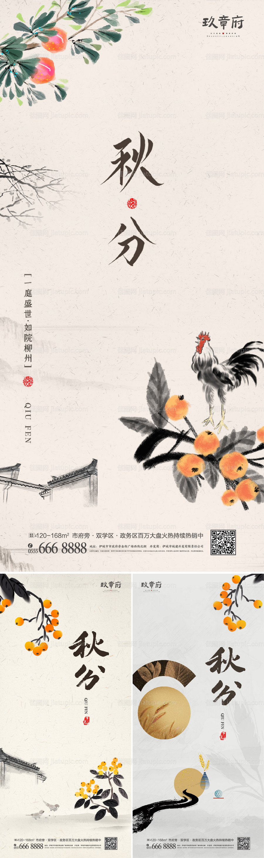 秋分水墨中国风插画手绘海报-源文件