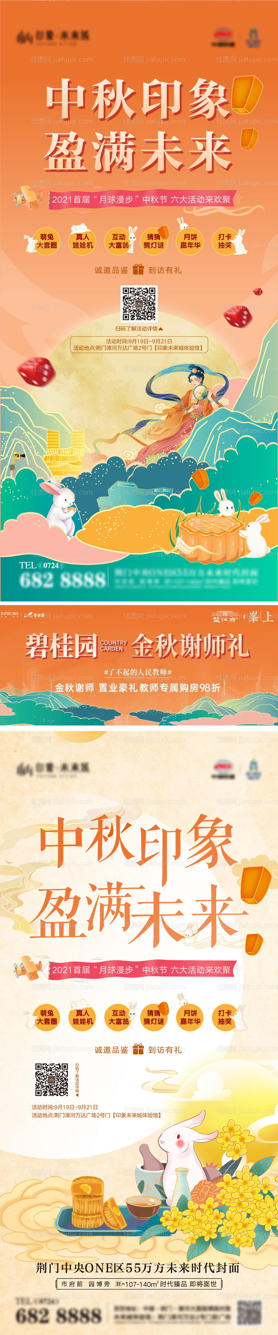 中秋嫦娥月饼活动海报-源文件