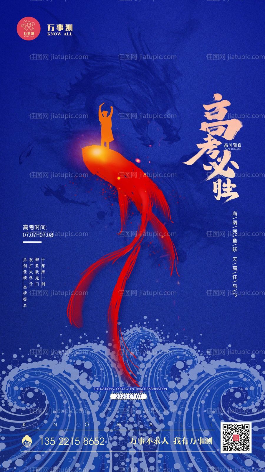 高考创意蓝金海报-源文件