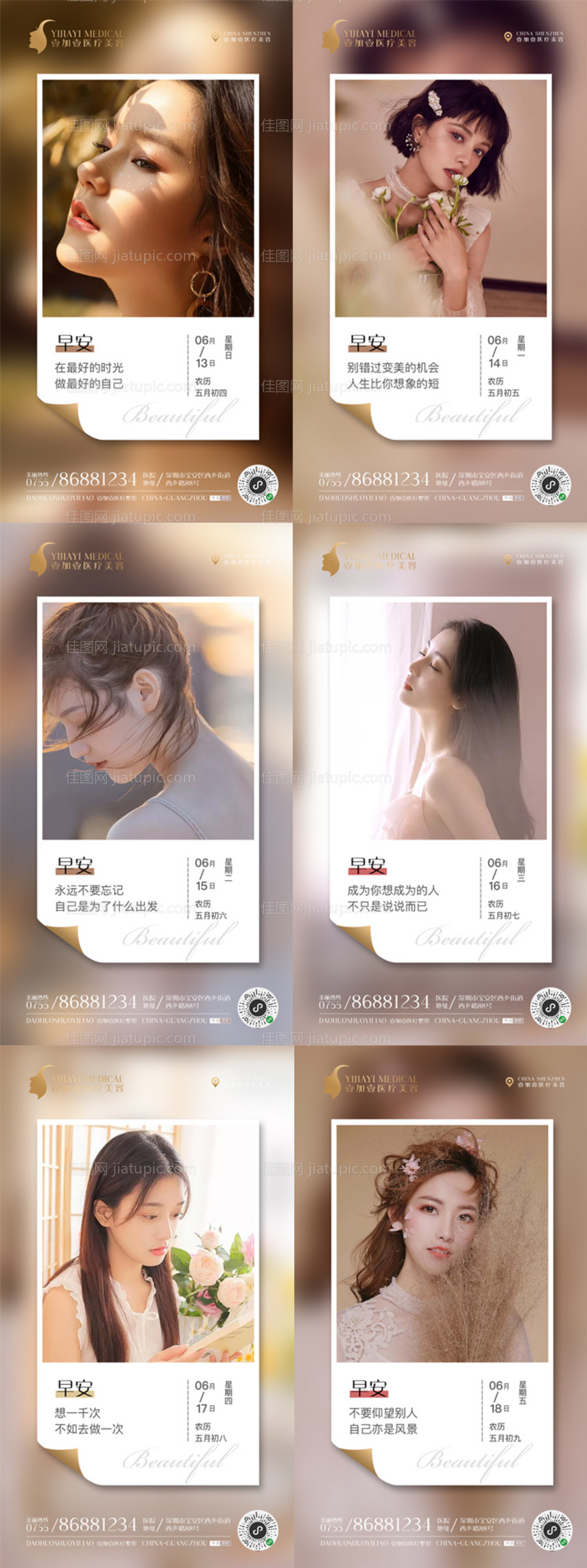 医美整形早安系列海报-源文件