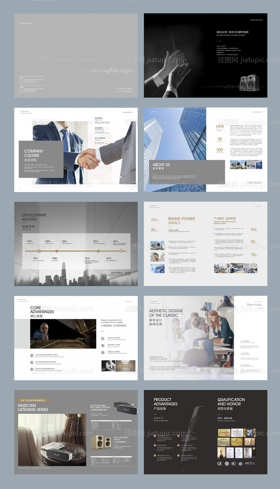 音响制造企业画册-源文件