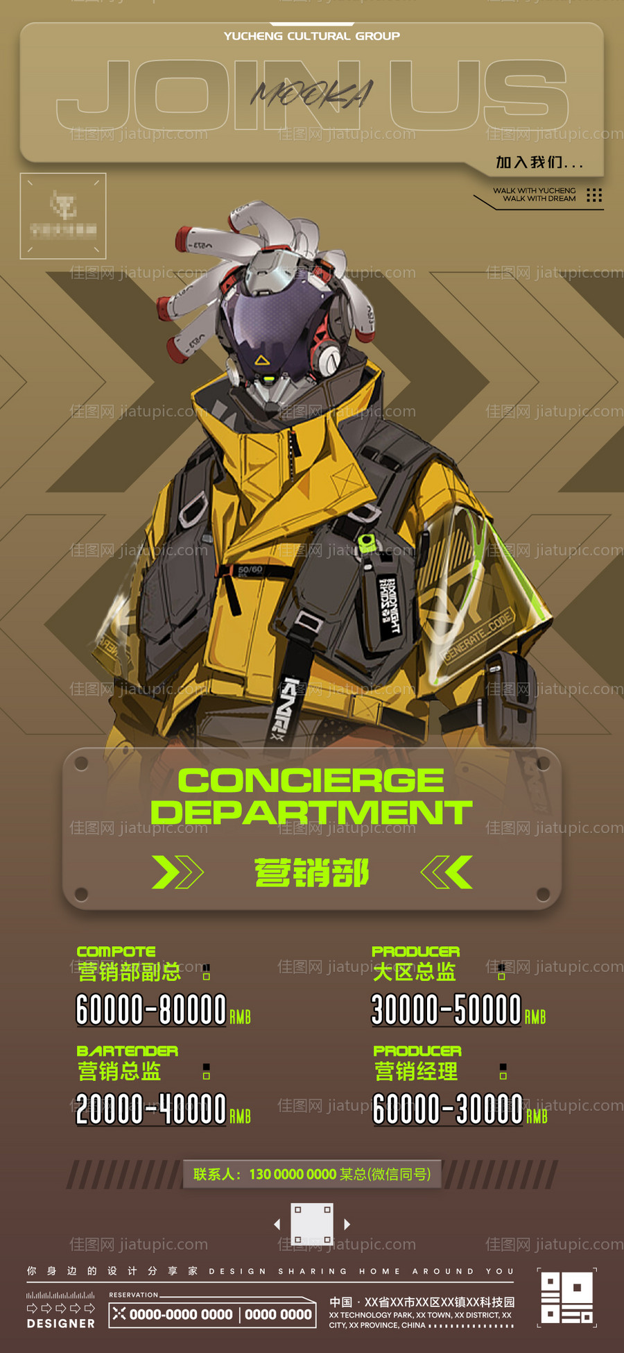 酒吧营销部招聘海报-源文件