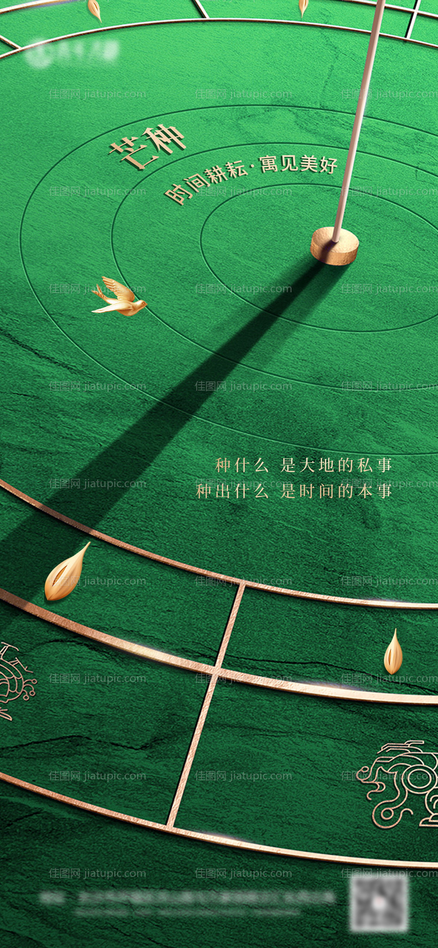 地产芒种节气海报-源文件