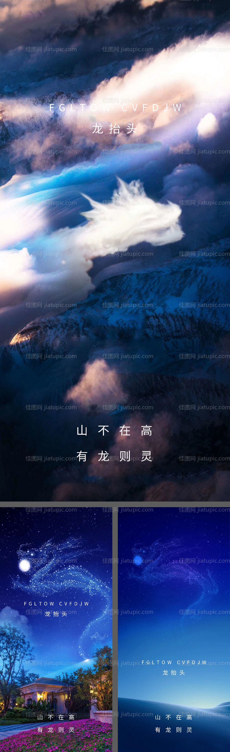 龙抬头节日系列海报-源文件