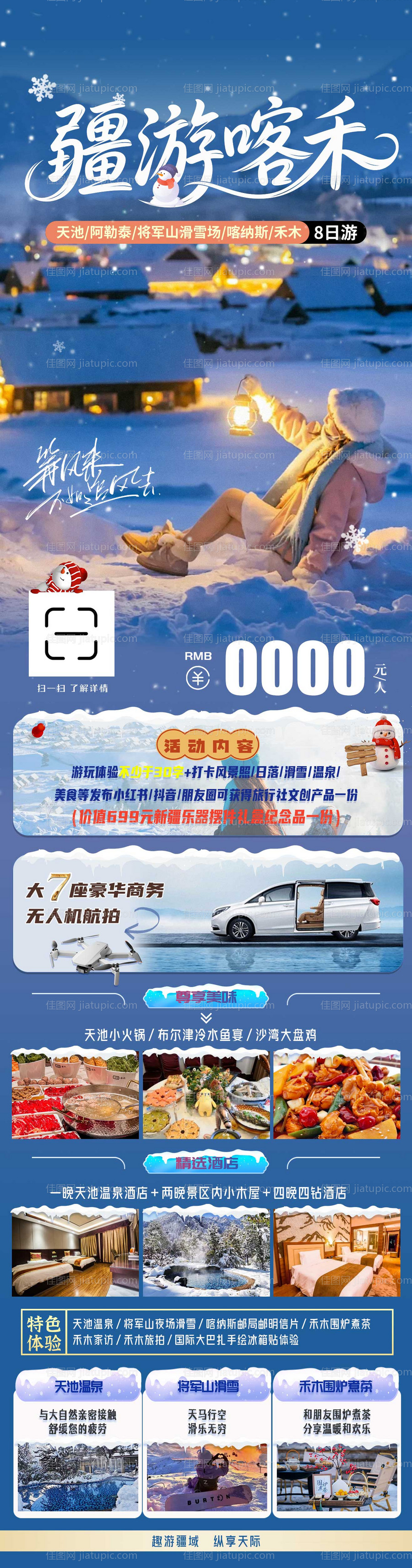 疆游喀禾-源文件