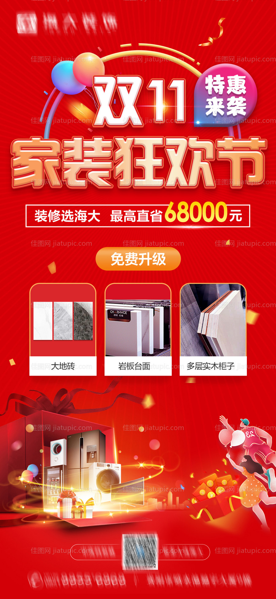 双11家装狂欢节缤纷海报-源文件