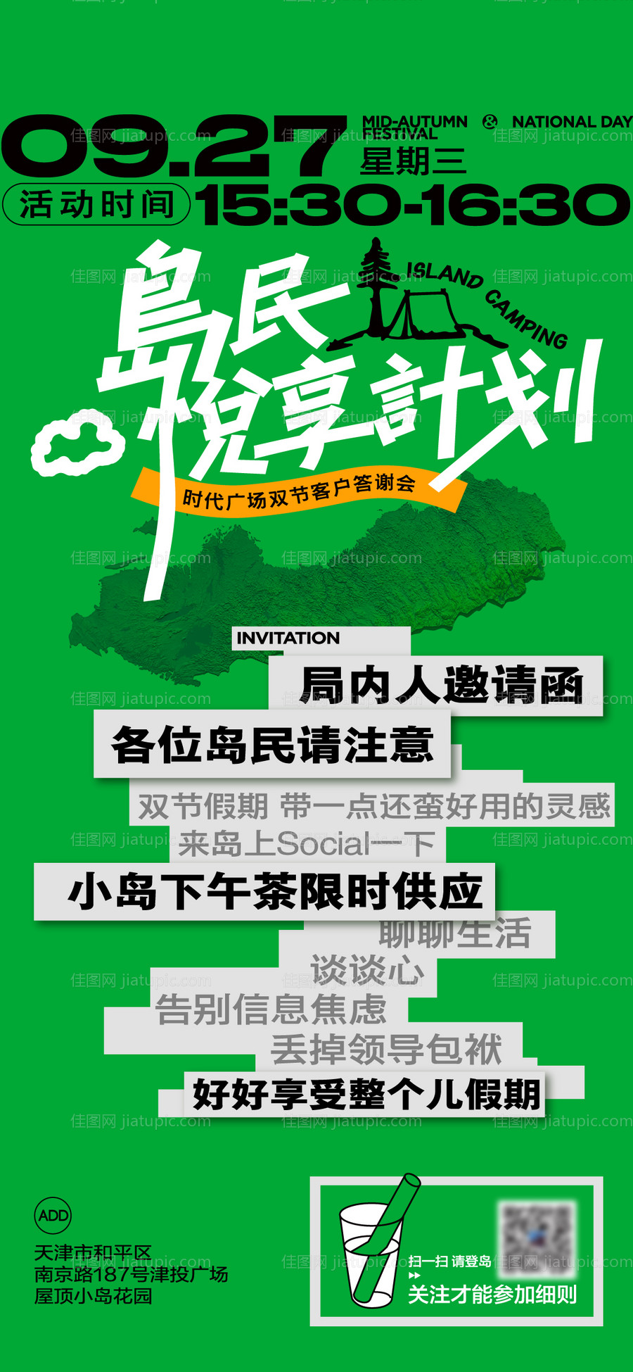 房地产创意活动前宣海报-源文件