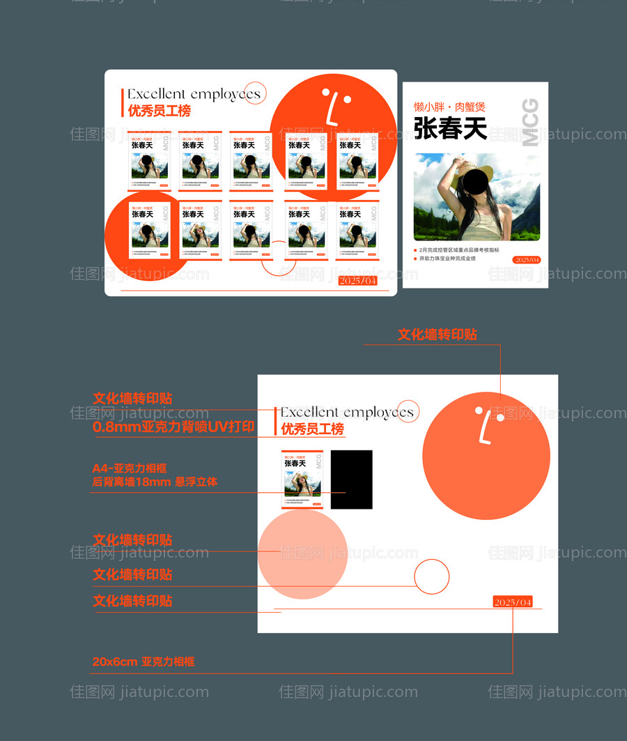 企业文化墙优秀员工-源文件