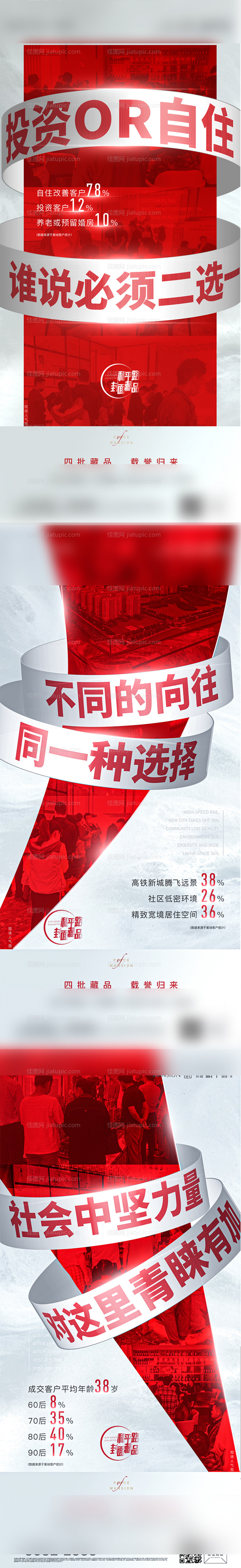 热销红色卖压刷屏海报-源文件