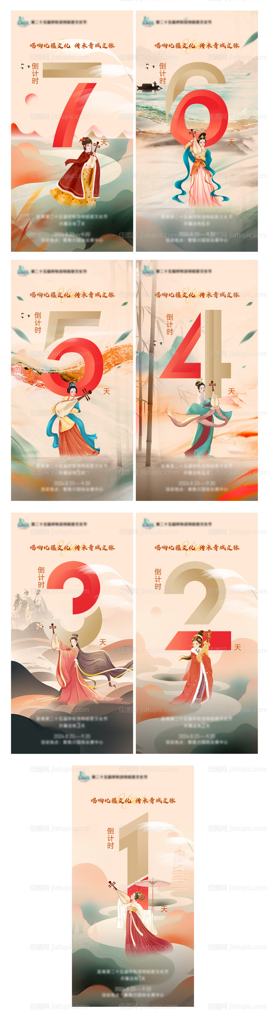 昭君文化节倒计时系列海报-源文件