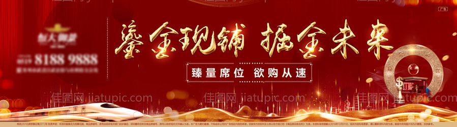 地产商铺围挡红金广告展板-源文件