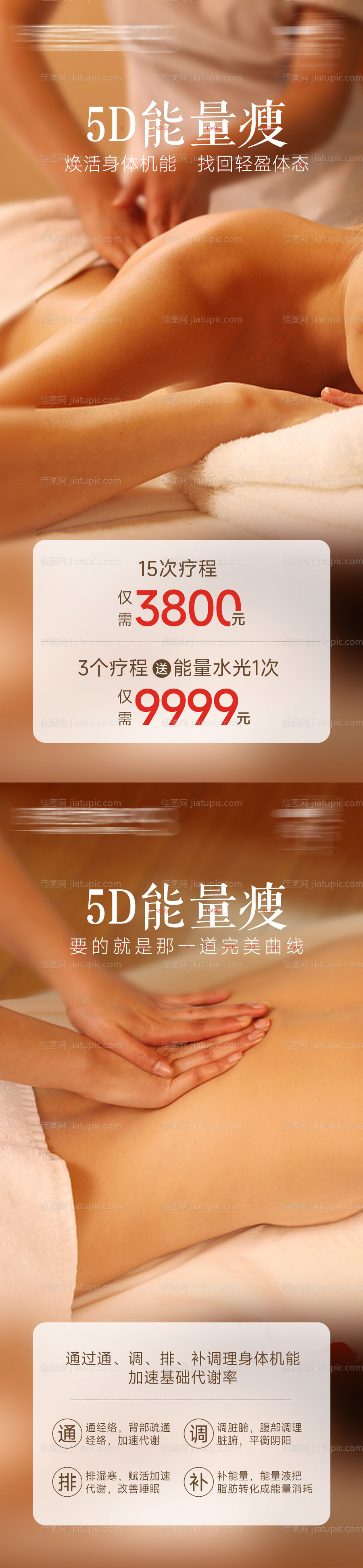 医美养身按摩推拿朋友圈-源文件