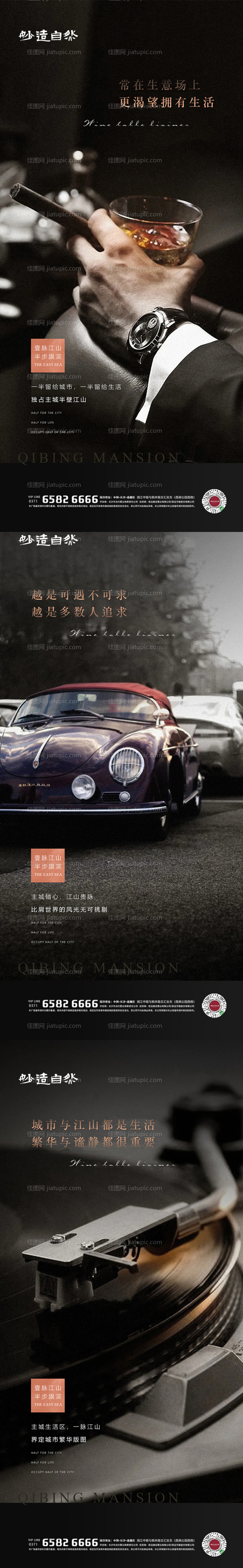 高端地产圈层系列价值点海报-源文件