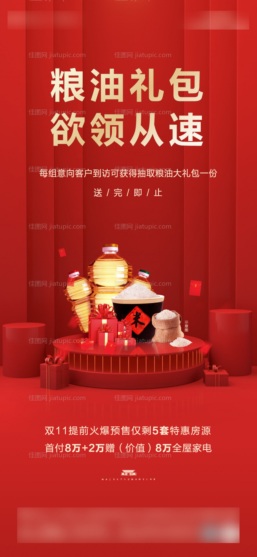 地产粮油礼包-源文件