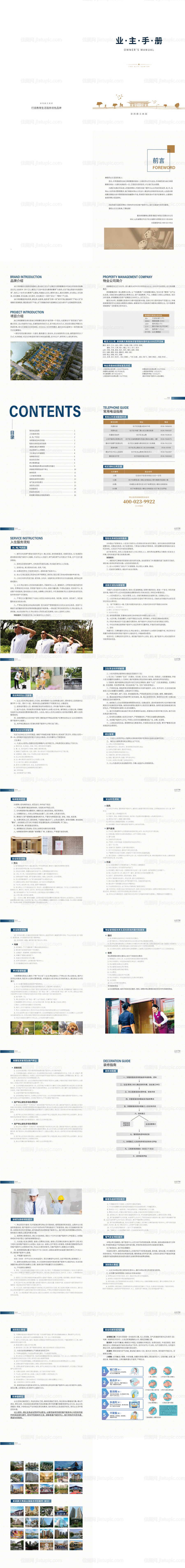 品牌教育项目业主手册宣传册-源文件