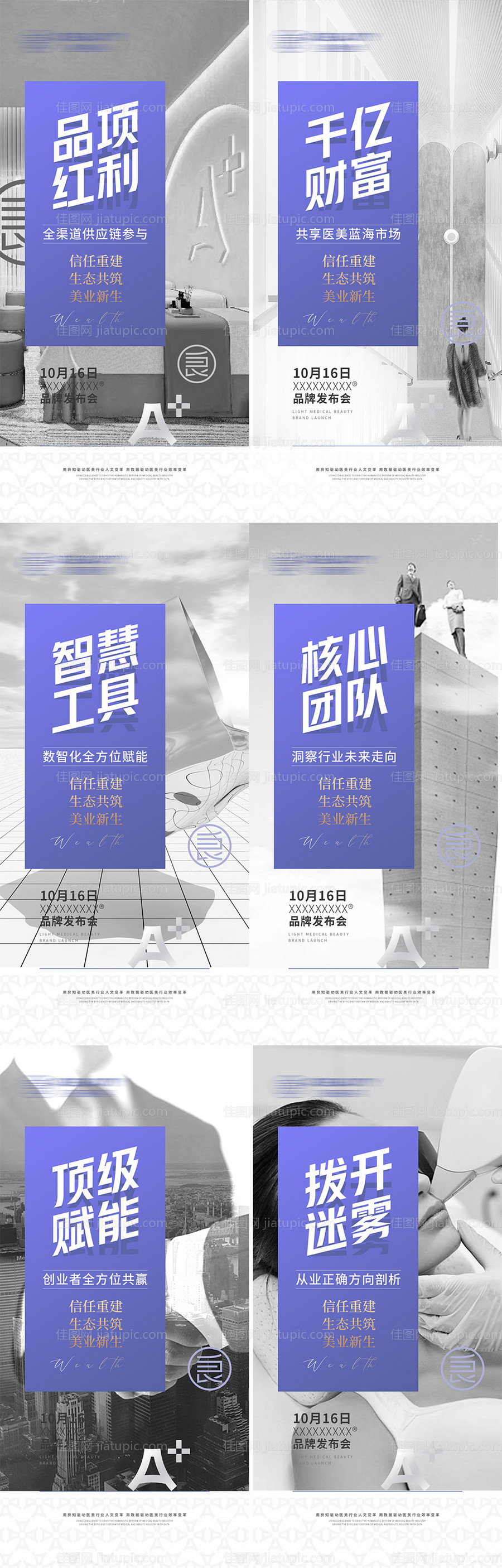 美业招商会议海报-源文件