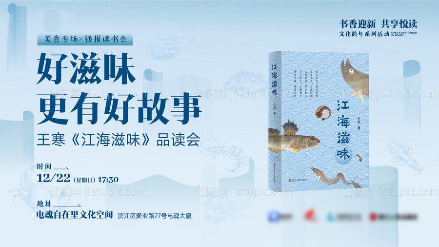 美食专场读书会主画面-源文件