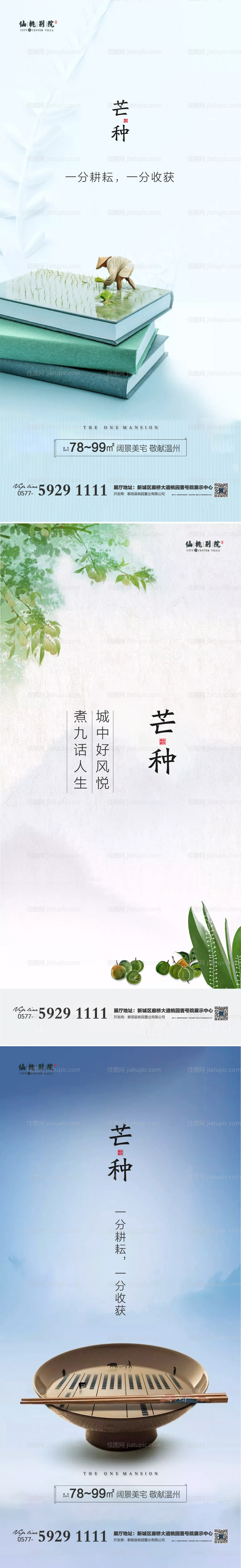 地产芒种节气微信海报-源文件