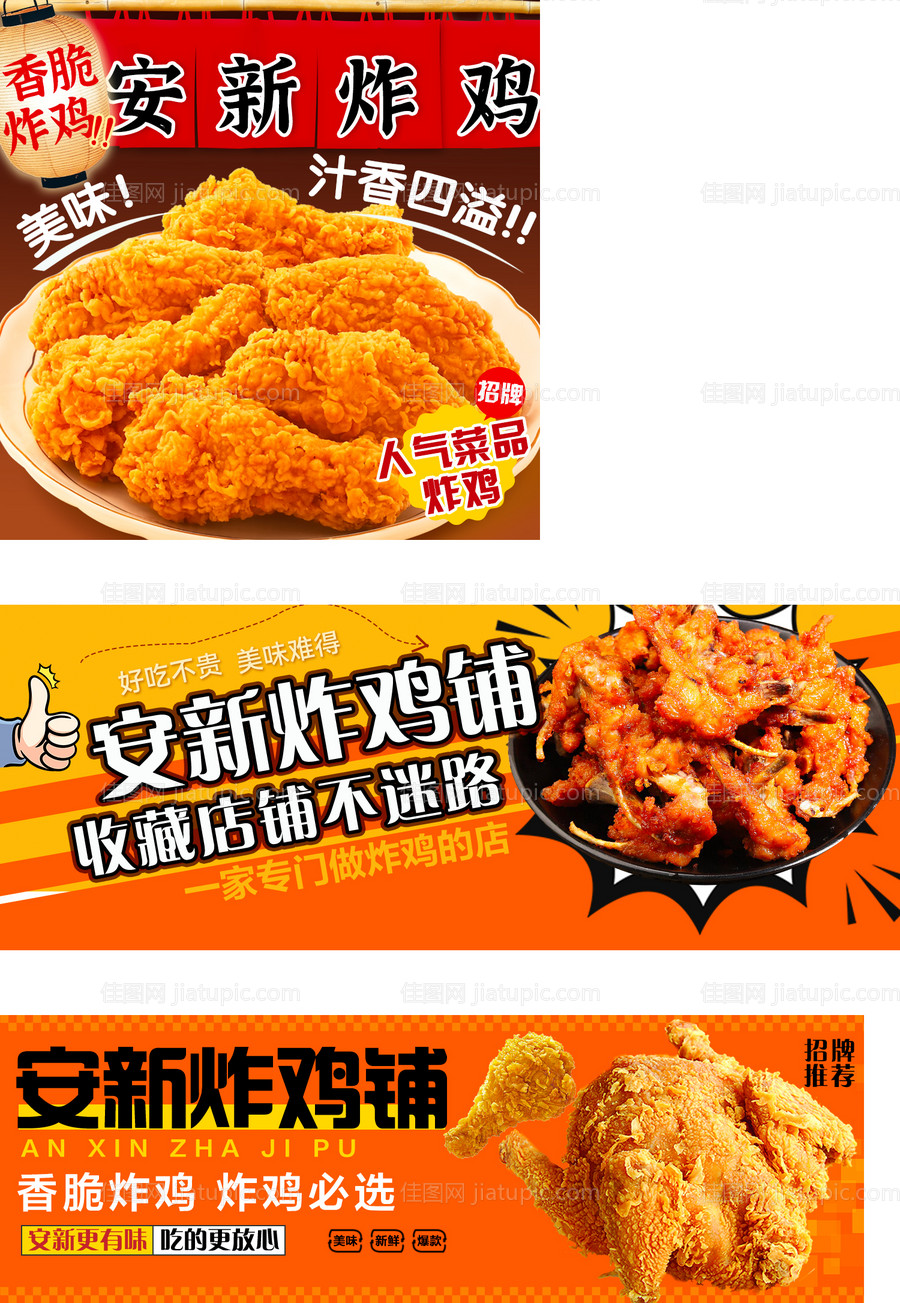 炸鸡宣传banner-源文件