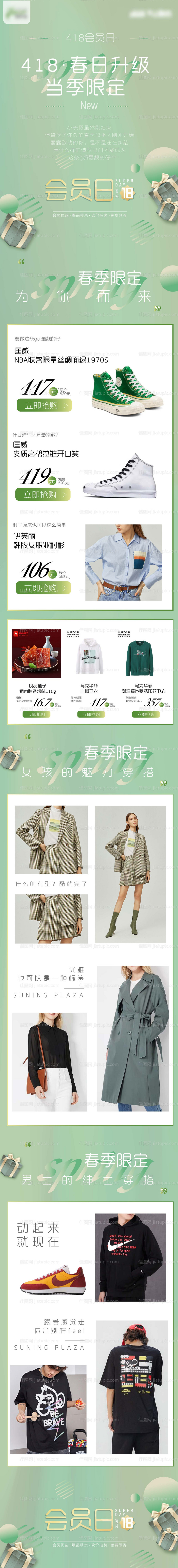 服饰聚合页商品详情图-源文件