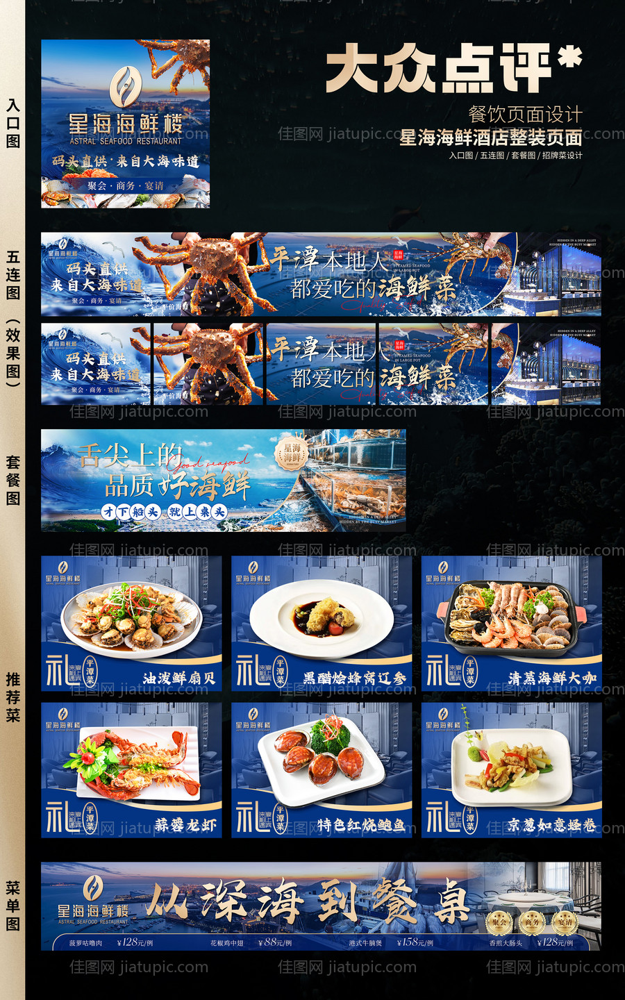 点评海鲜店铺页面整装套图-源文件
