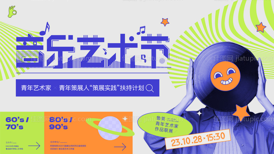 潮流音乐节主题海报-源文件
