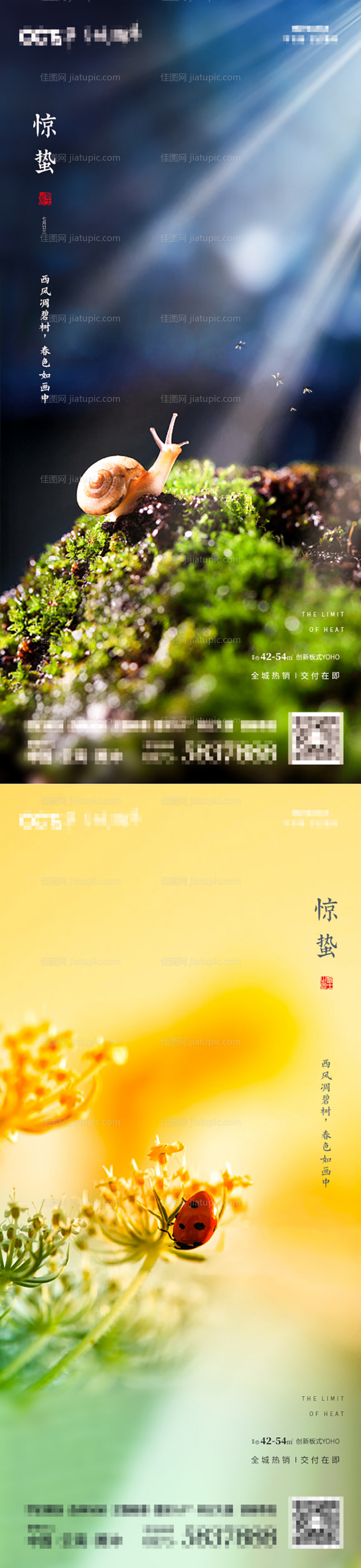 房地产惊蛰海报系列-源文件