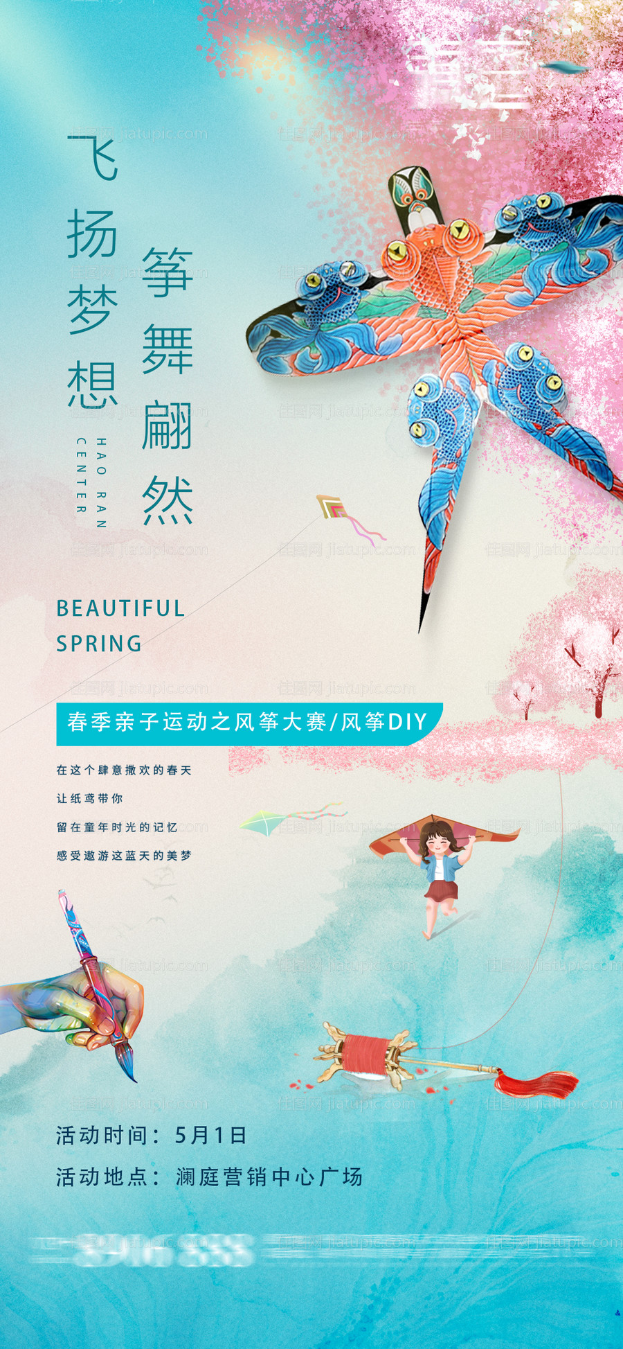 春季放风筝DIY比赛活动-源文件