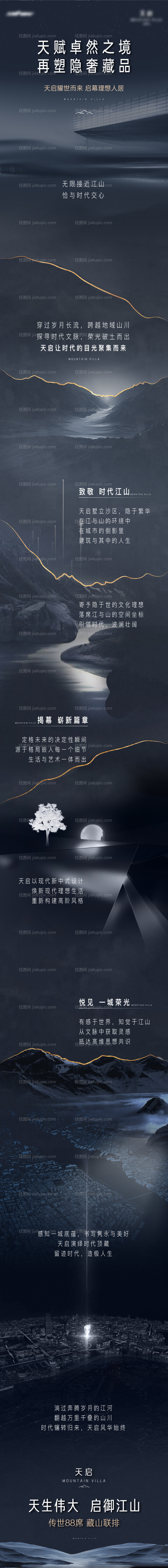 地产别墅长图-源文件