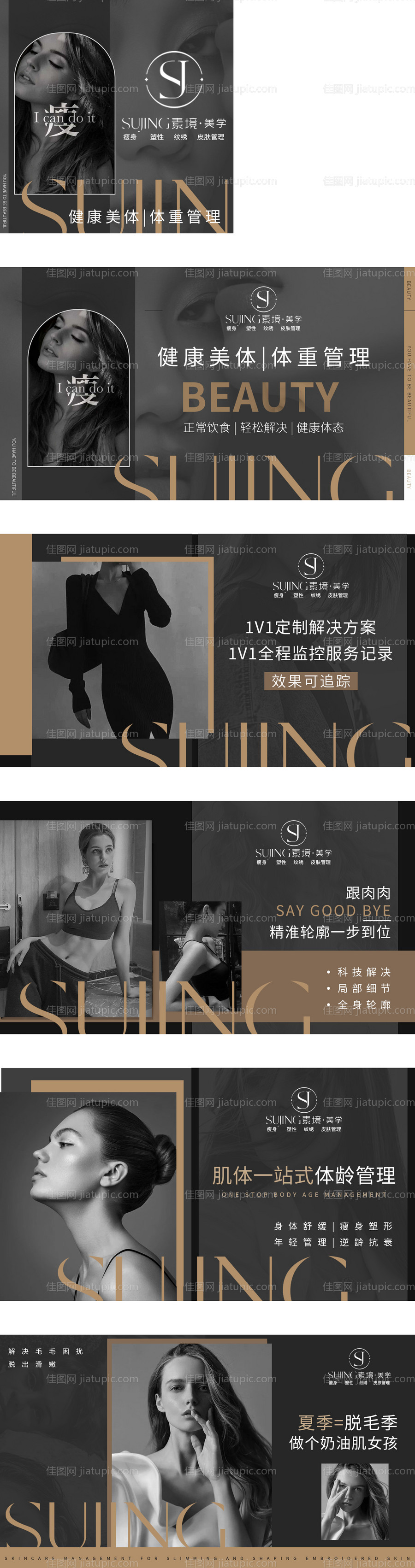 瘦身美体美团轮播banner-源文件