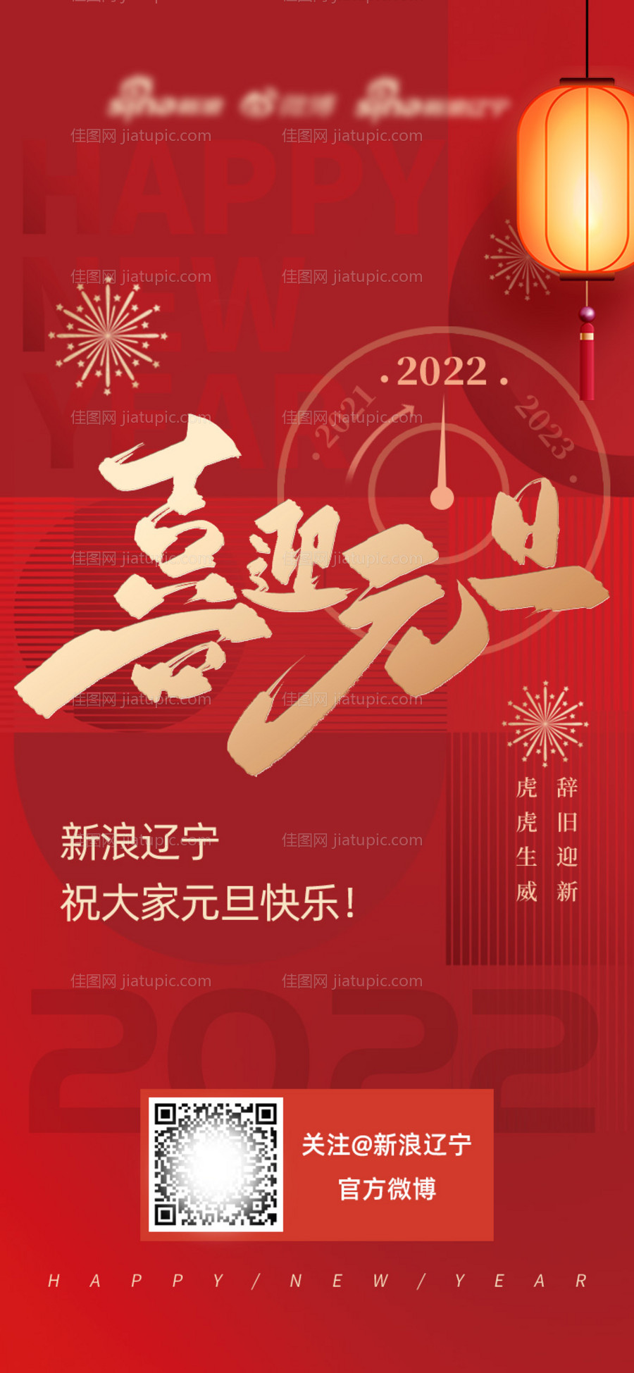 元旦海报-源文件