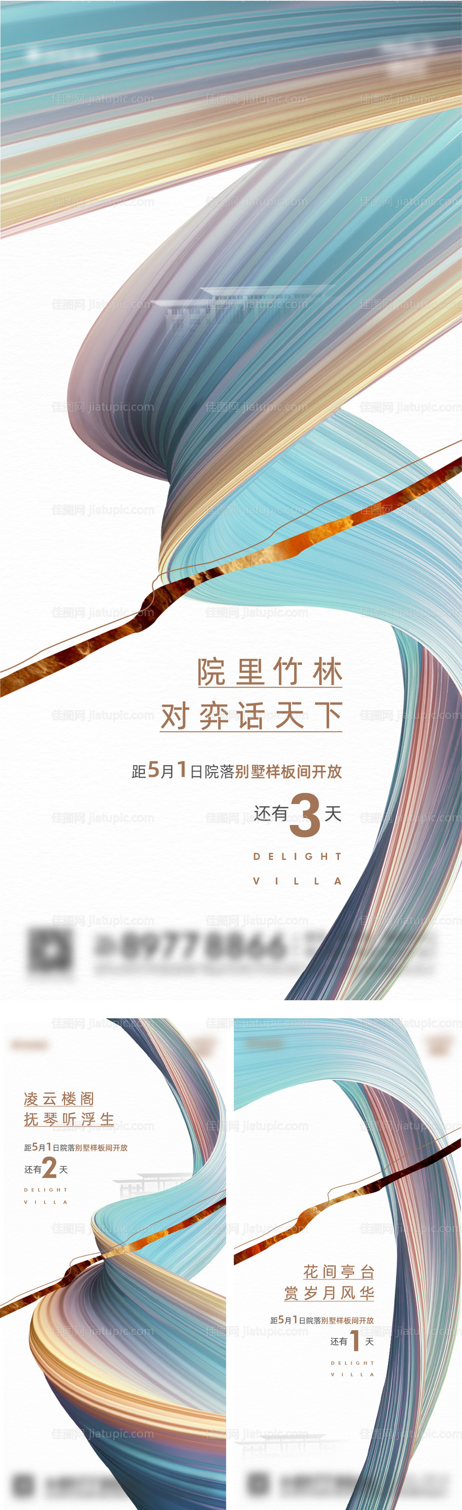 地产别墅样板间开放倒计时系列海报-源文件