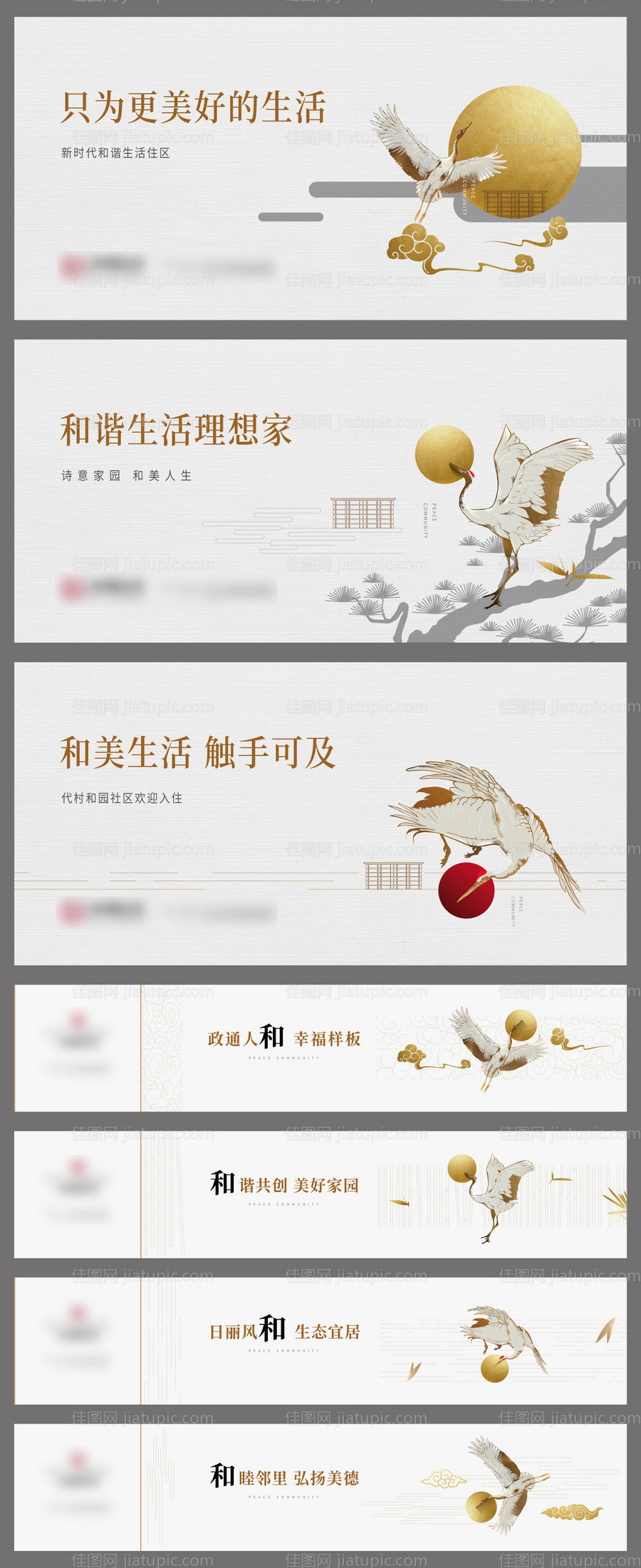 新中式鹤户外提案-源文件