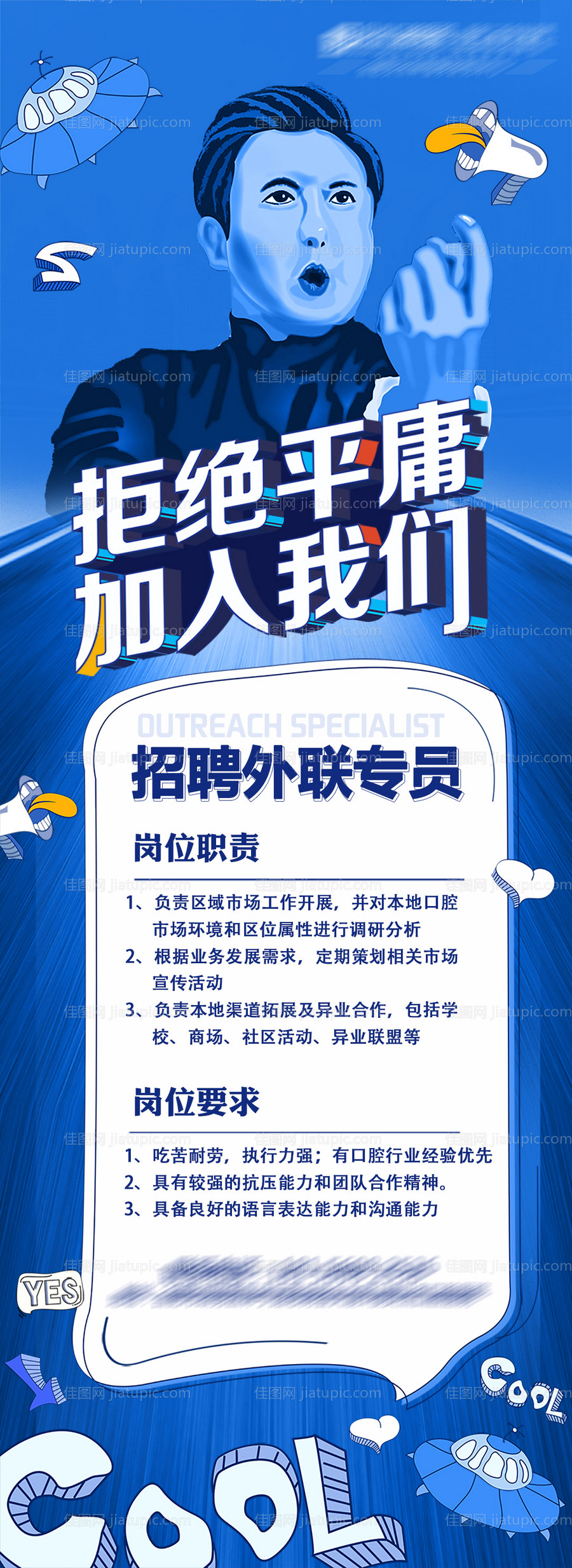 服装招聘活动展架易拉宝-源文件