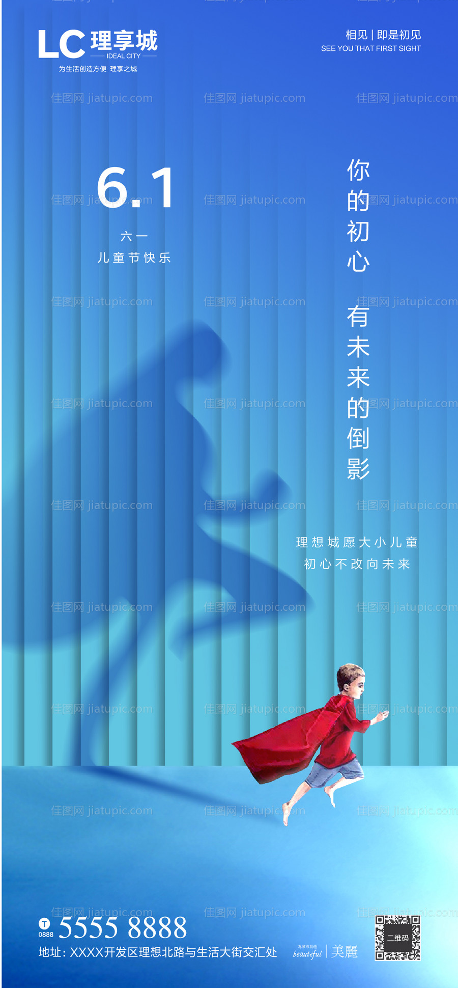 儿童节创意简约海报-源文件