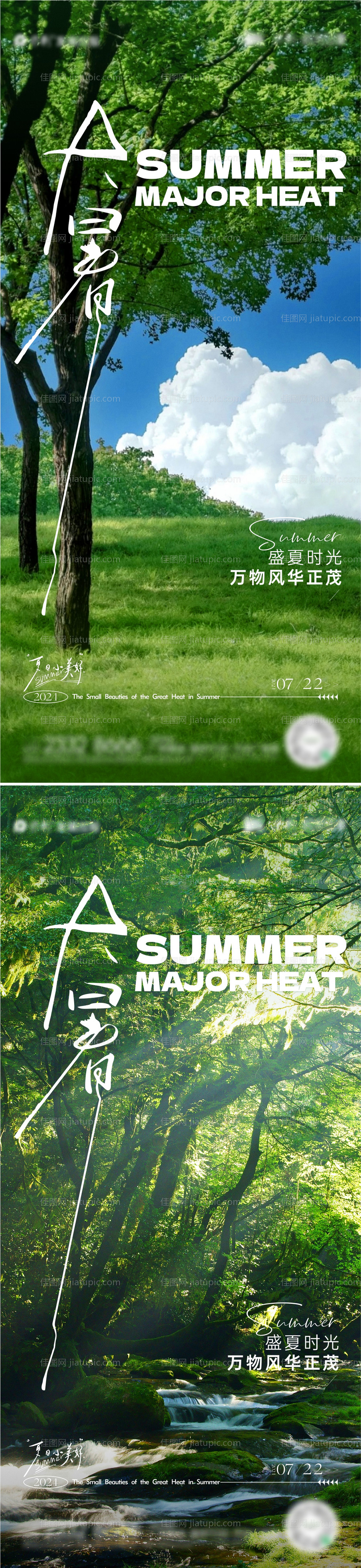 大暑节气海报-源文件