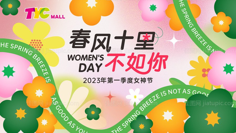 女神节活动主画面-源文件