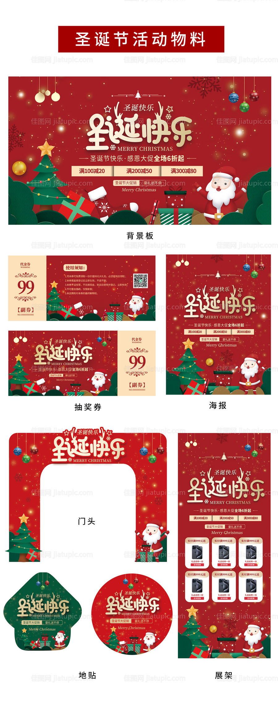 圣诞节插画活动展板-源文件