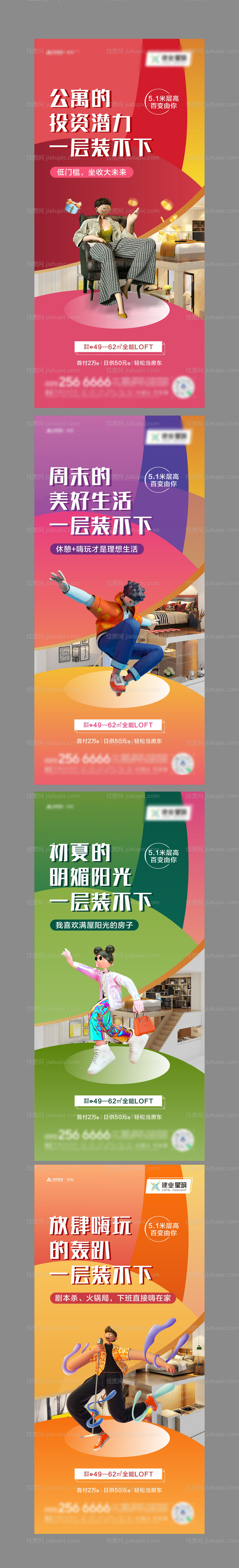 房地产公寓系列海报-源文件