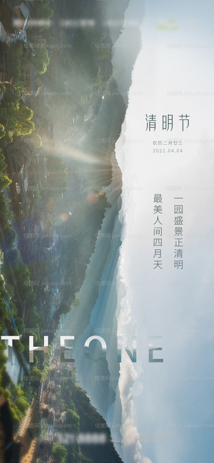 地产清明节海报-源文件