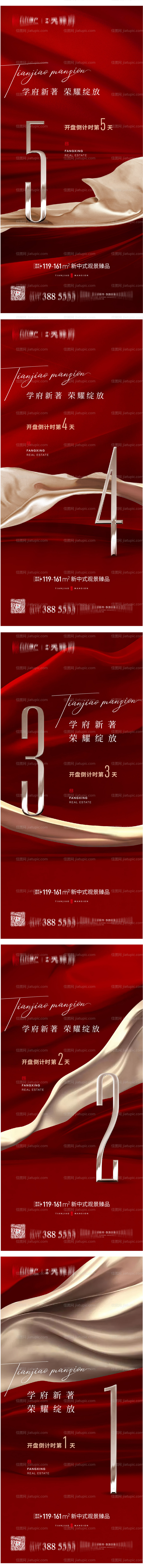 开盘倒计时系列海报-源文件