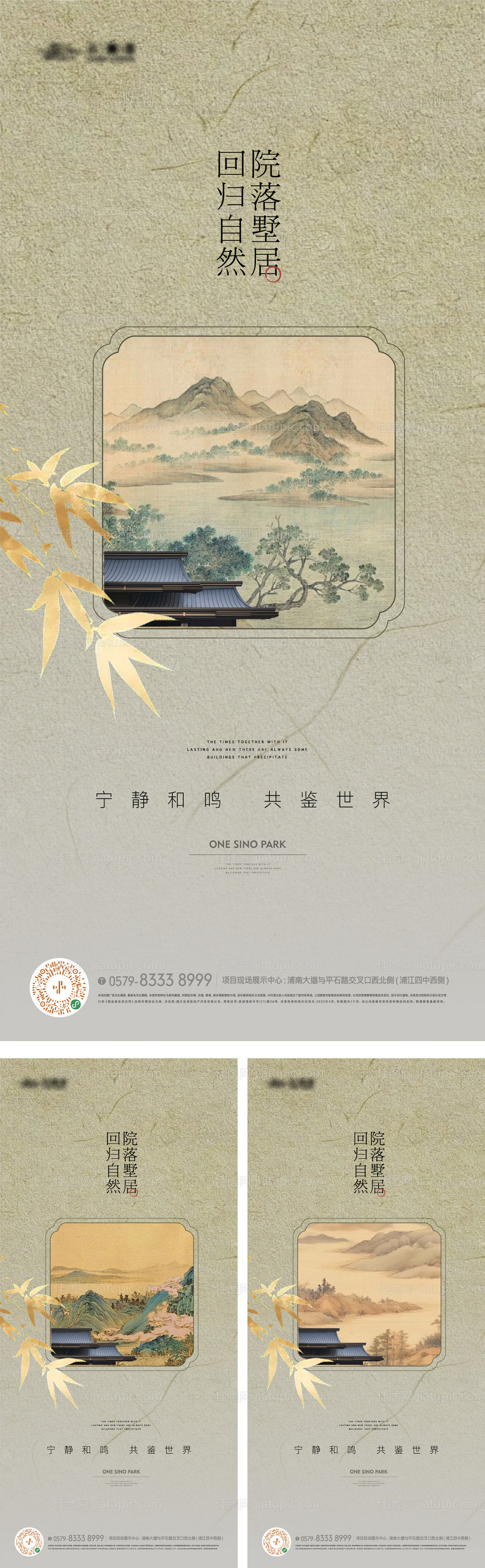 高端地产新中式海报 -源文件