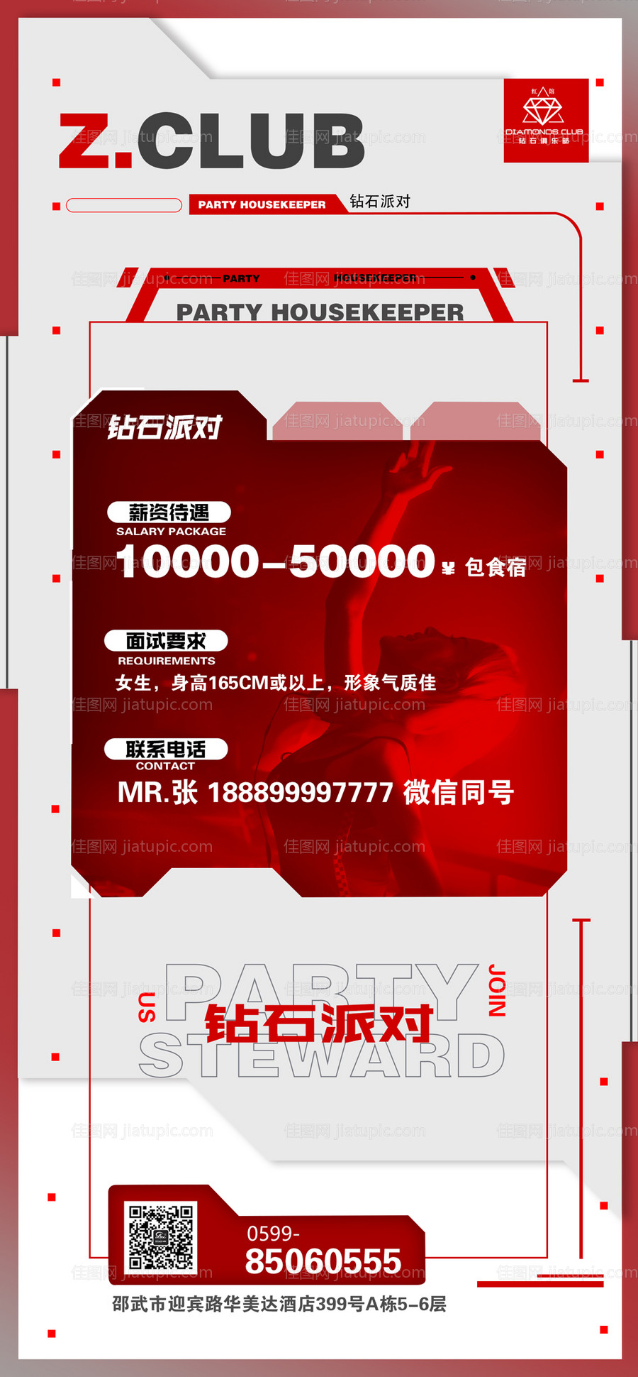 酒吧夜店招聘-源文件