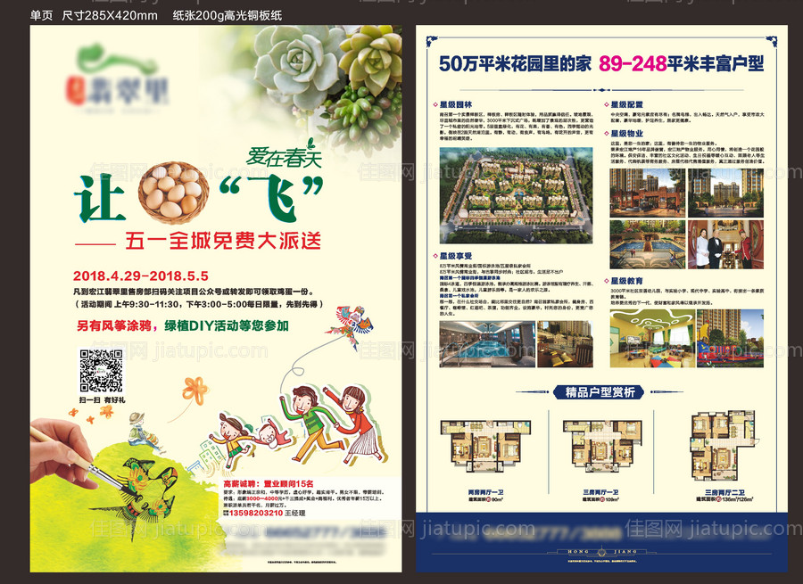 乡村建设活动手册-源文件