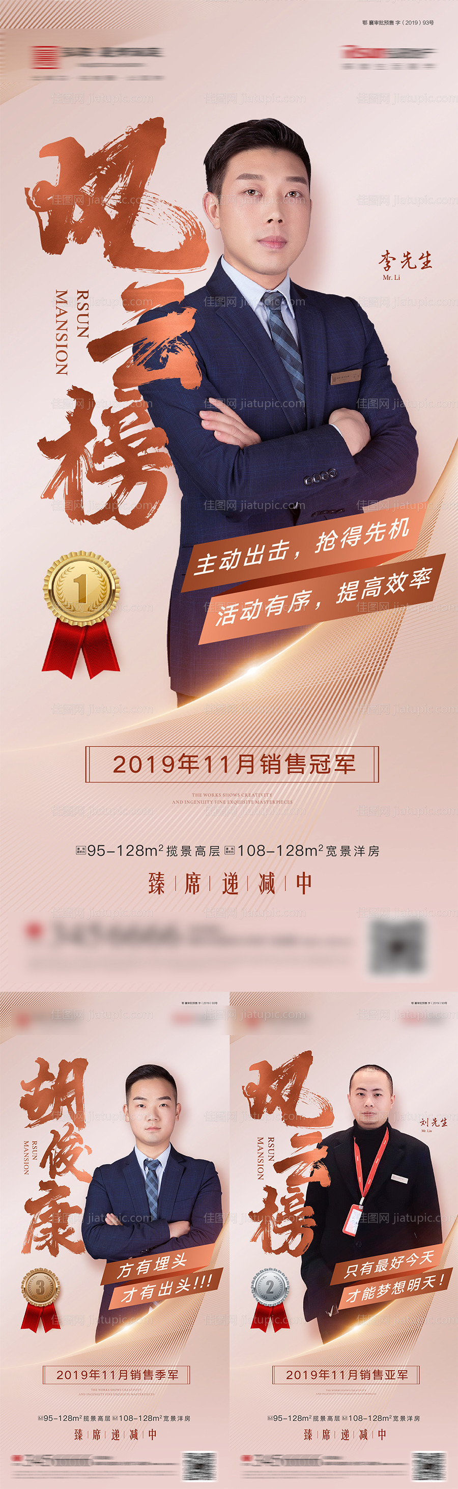 地产销冠直播海报-源文件