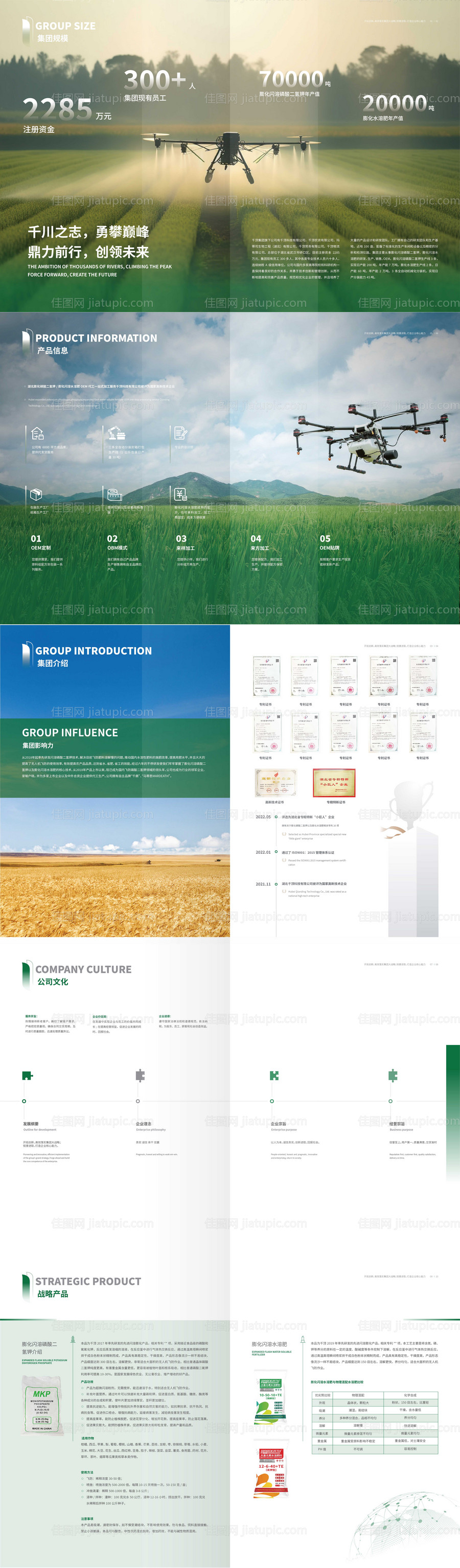 农业绿色画册-源文件