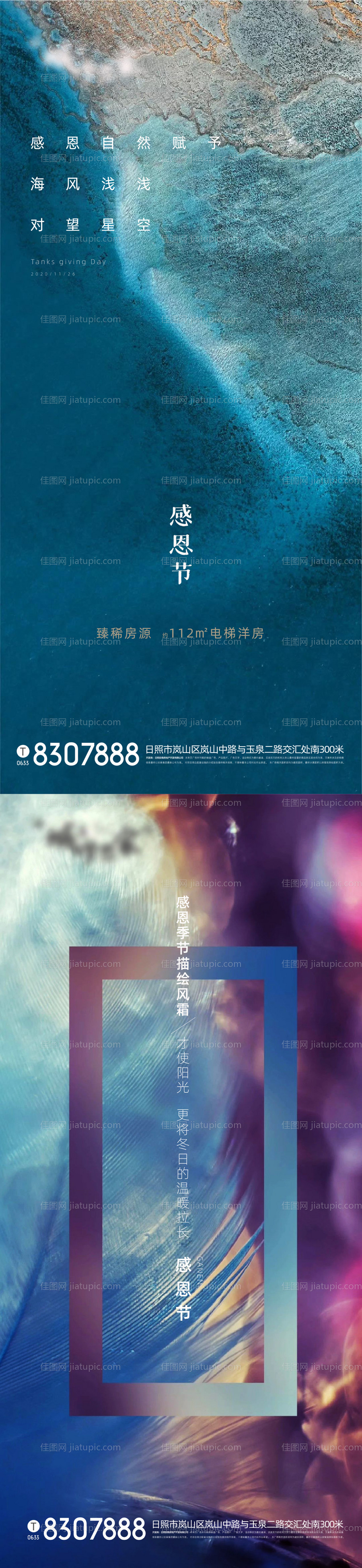 感恩节节日移动端海报-源文件